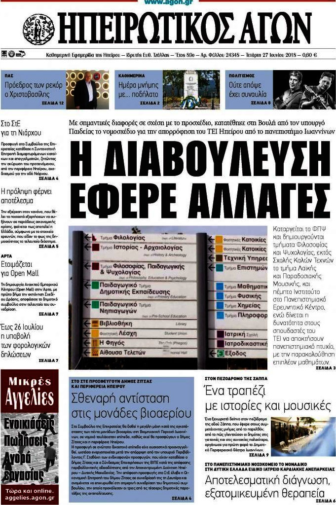 Ηπειρωτικός Αγών