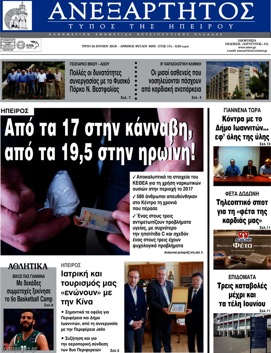 Ανεξάρτητος