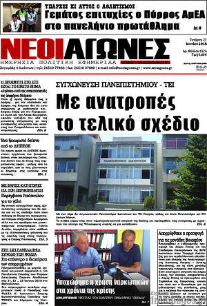 Πρωτοσέλιδο Νέοι Αγώνες