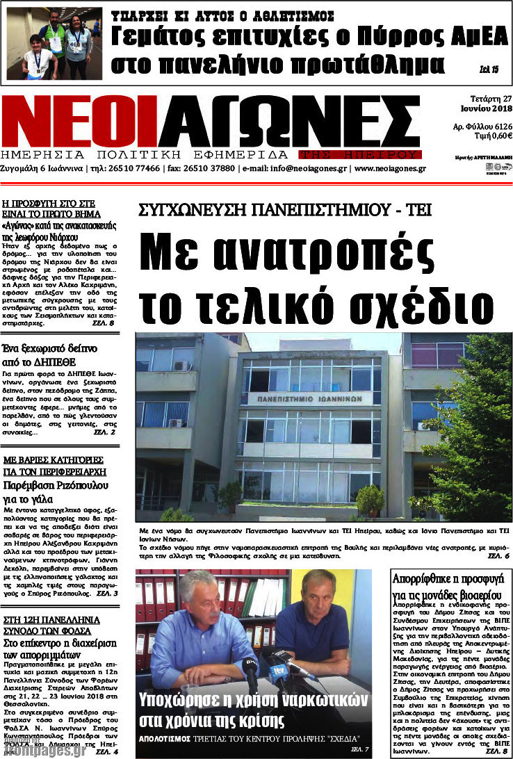 Νέοι Αγώνες