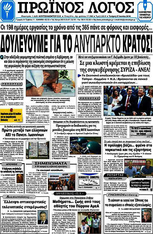 Πρωτοσέλιδο Πρωινός Λόγος