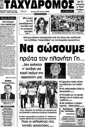 Πρωτοσέλιδο Ταχυδρόμος