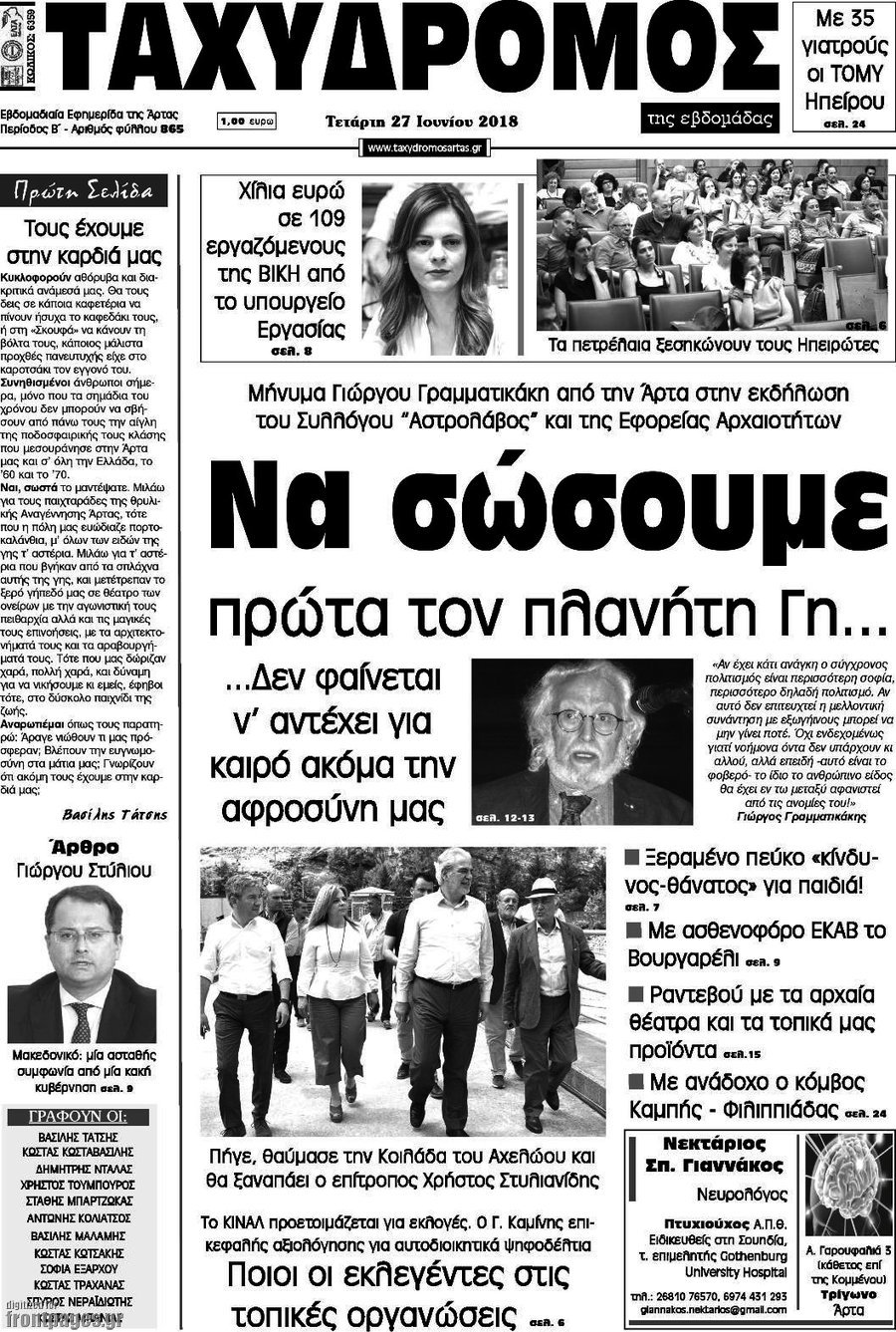 Ταχυδρόμος