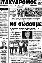 /Ταχυδρόμος