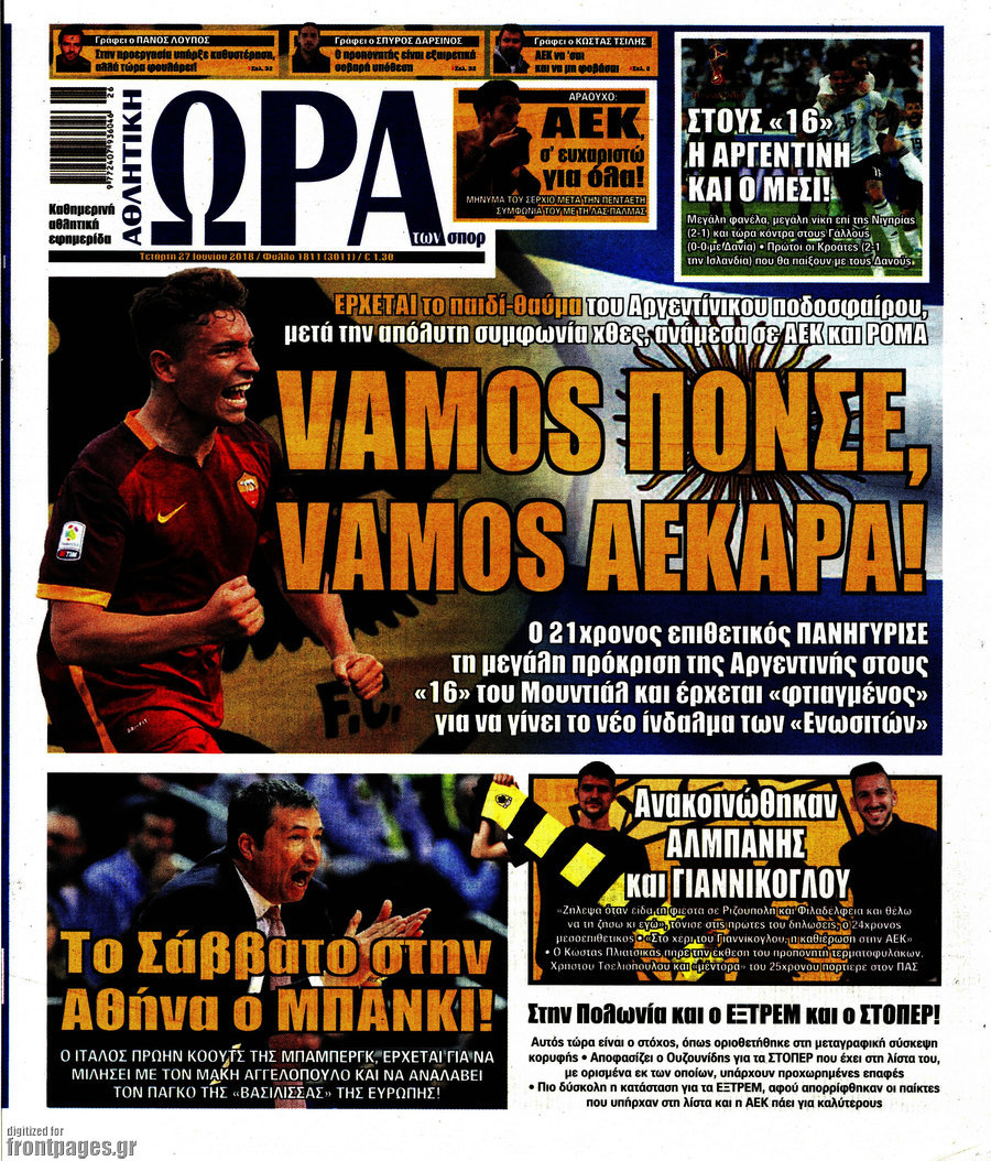 Η Ώρα των Σπορ