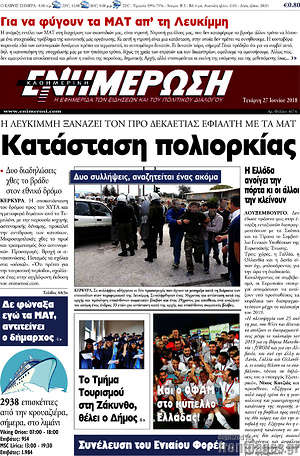 Πρωτοσέλιδο Ενημέρωση