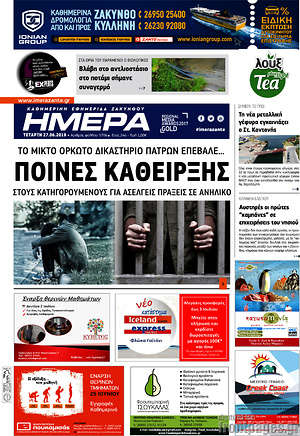 Πρωτοσέλιδο Ημέρα Ζακύνθου