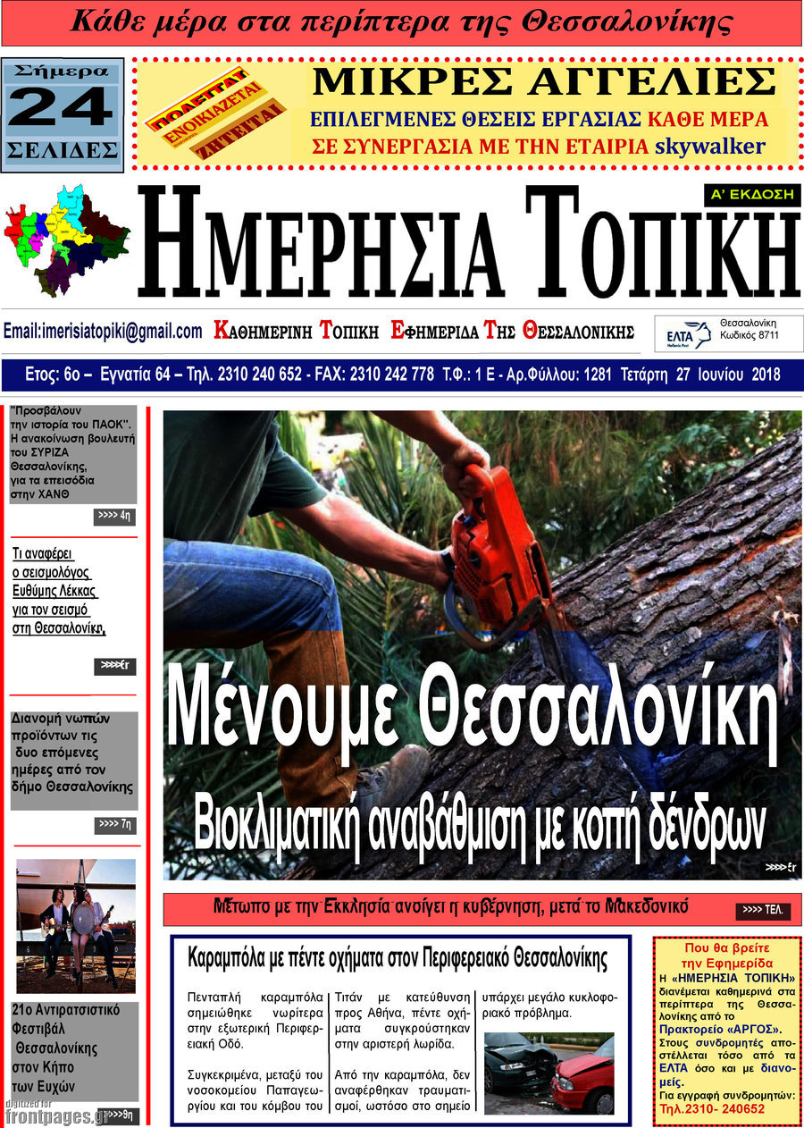 Ημερήσια Τοπική