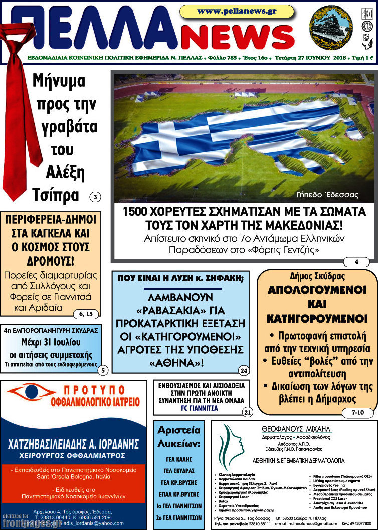 Πέλλα News