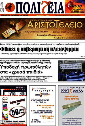 Πρωτοσέλιδο Πολιτεία