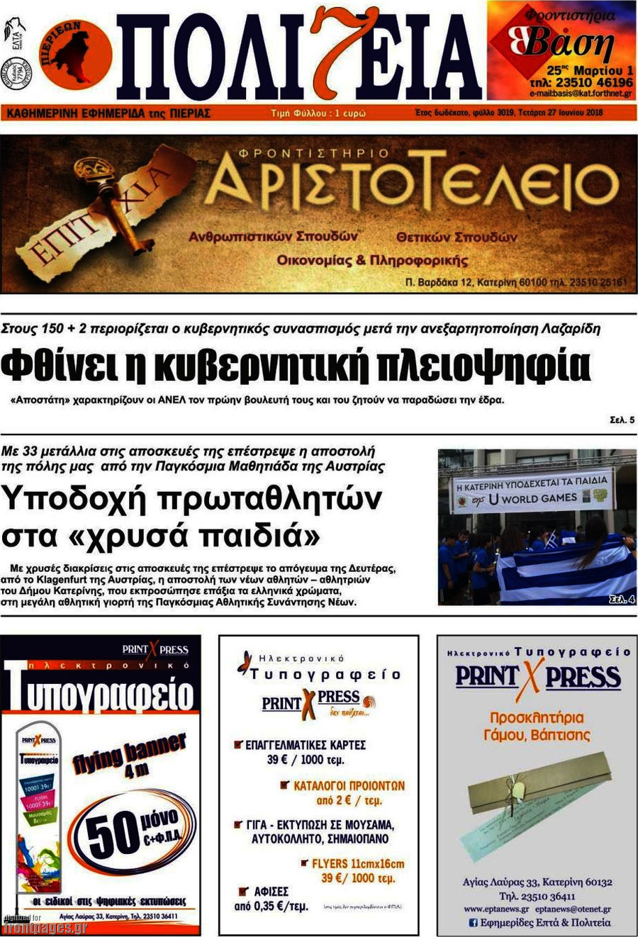 Πολιτεία