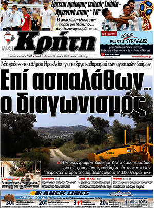 Πρωτοσέλιδο Νέα Κρήτη