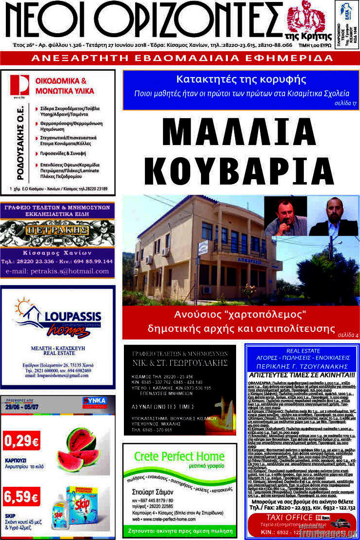 Νέοι Ορίζοντες