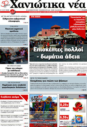Πρωτοσέλιδο Χανιώτικα Νέα