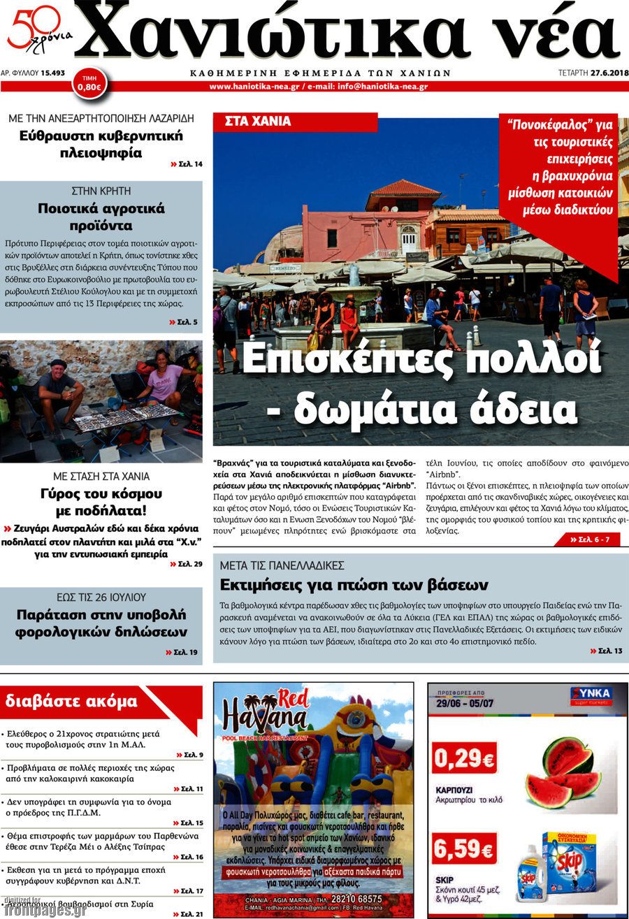 Χανιώτικα Νέα