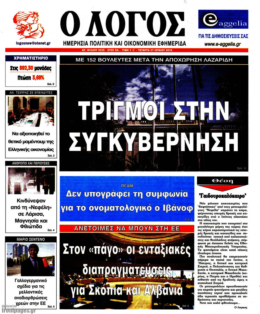 Ο Λόγος