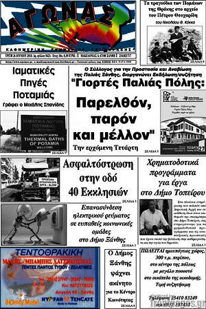 Πρωτοσέλιδο Αγώνας