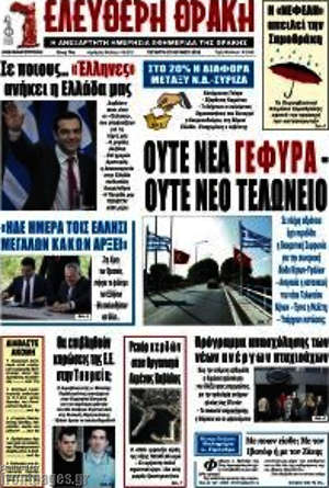 Πρωτοσέλιδο Ελεύθερη Θράκη