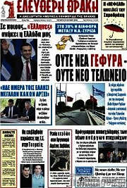 /Ελεύθερη Θράκη