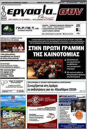 Πρωτοσέλιδο Εργασία... συν