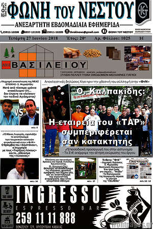 Πρωτοσέλιδο Φωνή του Νέστου