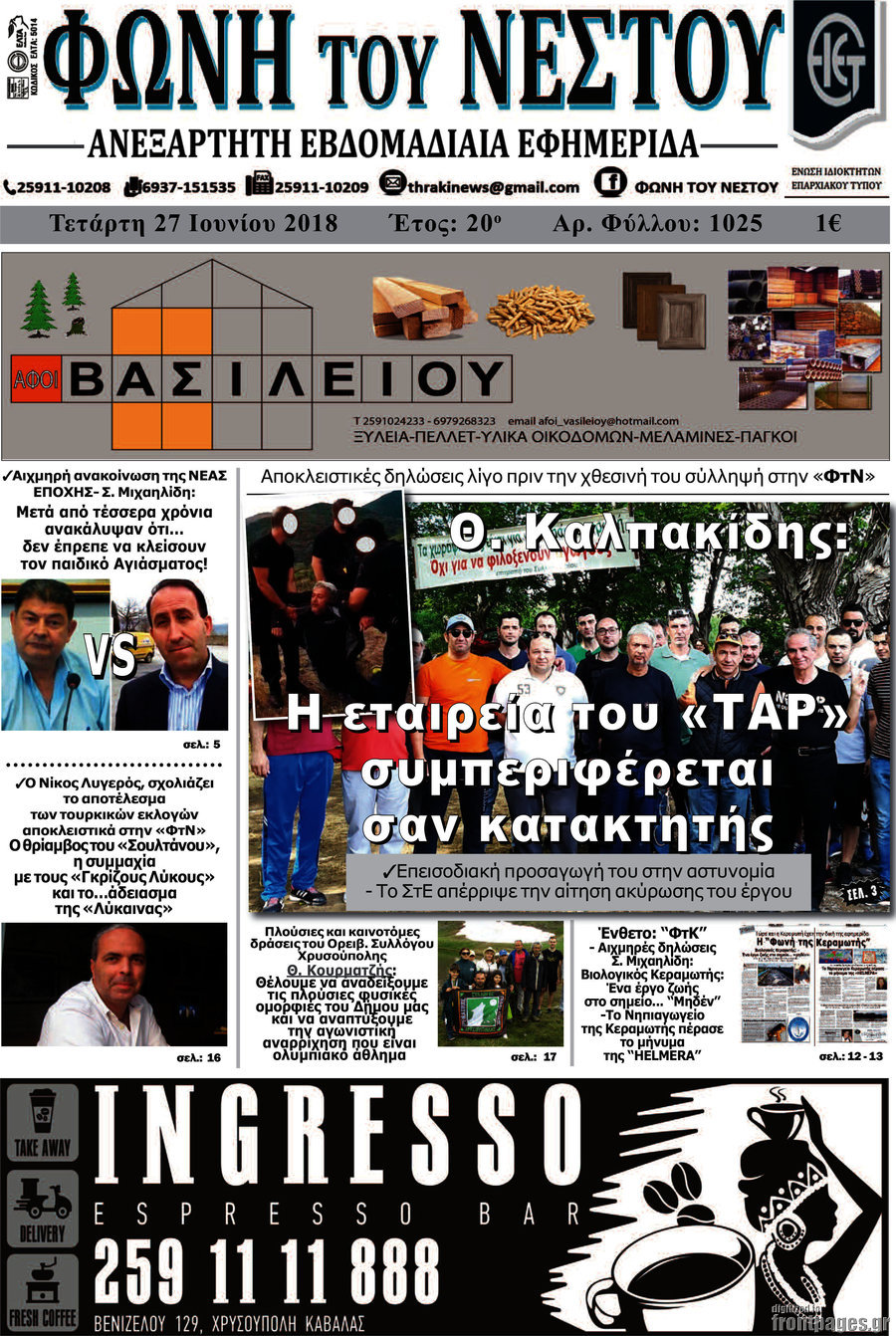 Φωνή του Νέστου