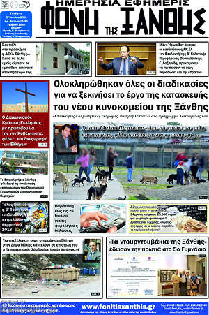 Πρωτοσέλιδο Φωνή της Ξάνθης
