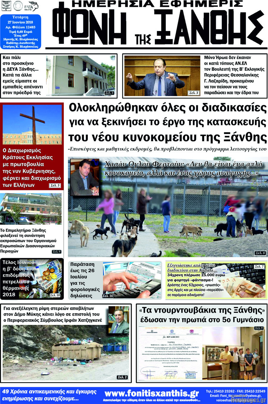 Φωνή της Ξάνθης