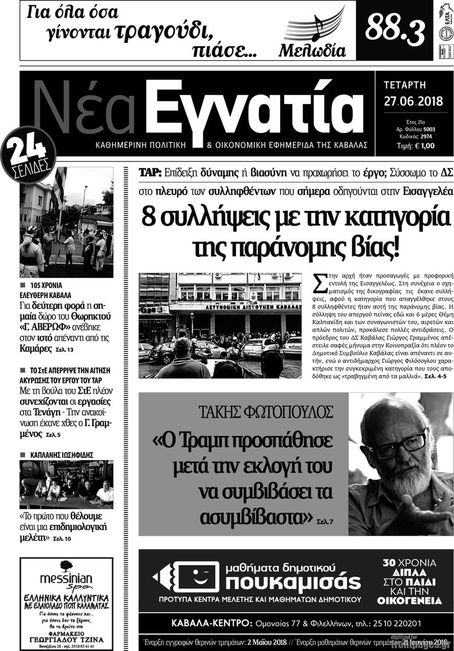 Νέα Εγνατία