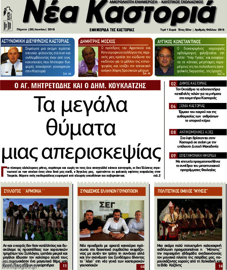 Νέα Καστοριά
