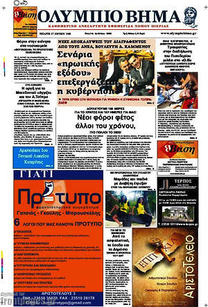 Πρωτοσέλιδο Ολύμπιο Βήμα