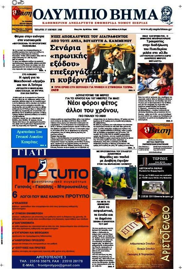 Ολύμπιο Βήμα
