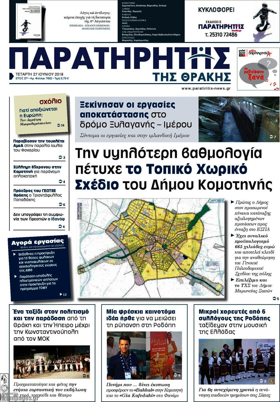 Παρατηρητής