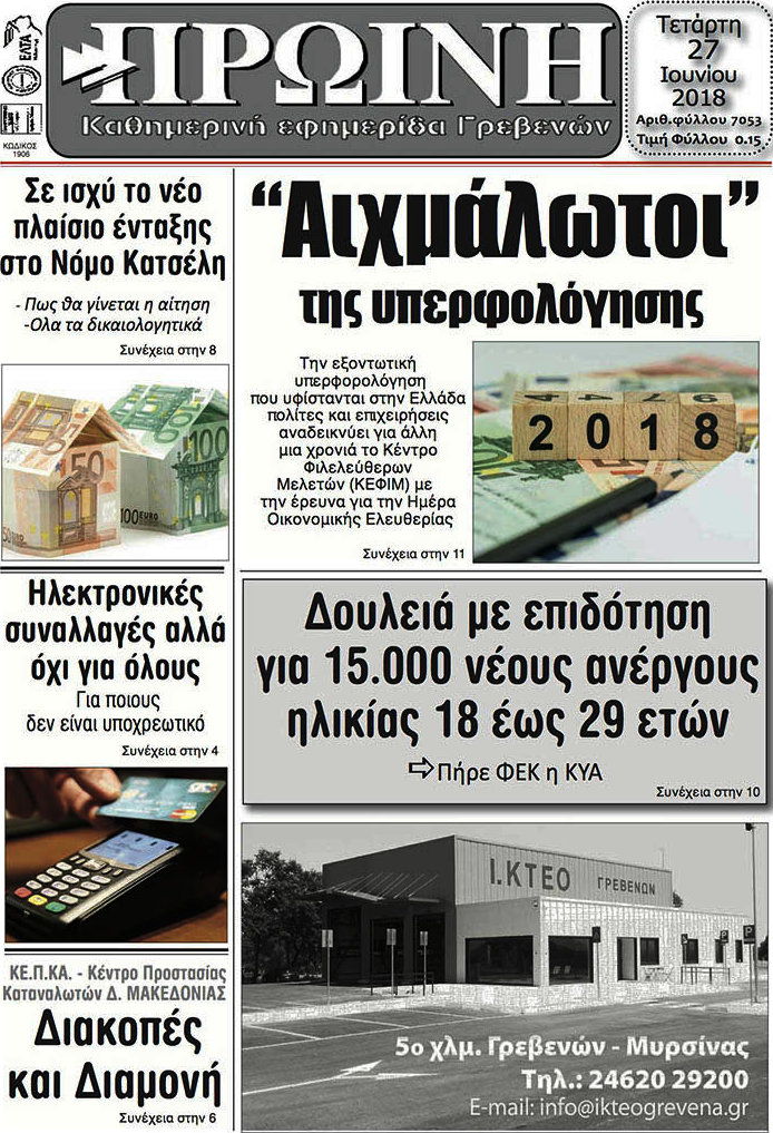 Πρωινή Γρεβενών