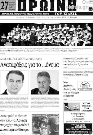 Πρωτοσέλιδο Πρωινή του Κιλκίς
