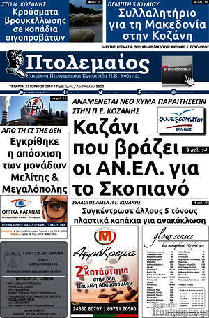 Πρωτοσέλιδο Πτολεμαίος