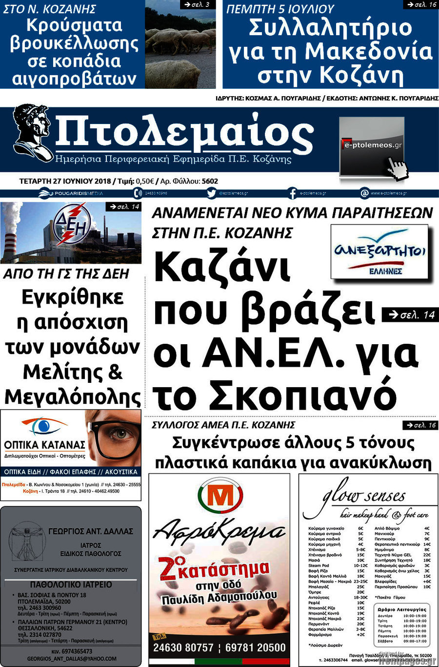 Πτολεμαίος