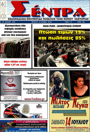 Πρωτοσέλιδο Σέντρα