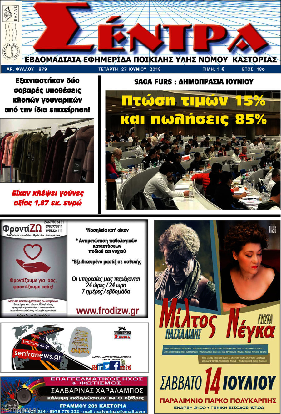 Σέντρα