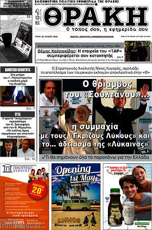 Πρωτοσέλιδο Θράκη