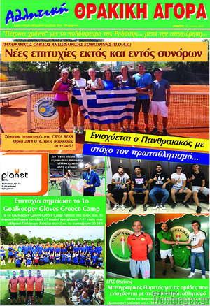 Πρωτοσέλιδο Θρακική Αγορά