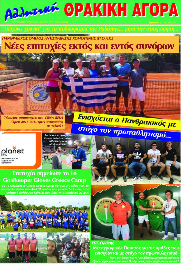 Θρακική Αγορά