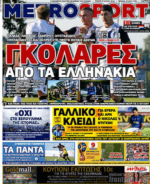Πρωτοσέλιδο εφημερίδας MetroSport - protoselida