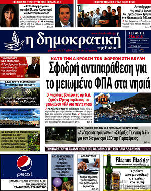 Πρωτοσέλιδο Δημοκρατική Ρόδου