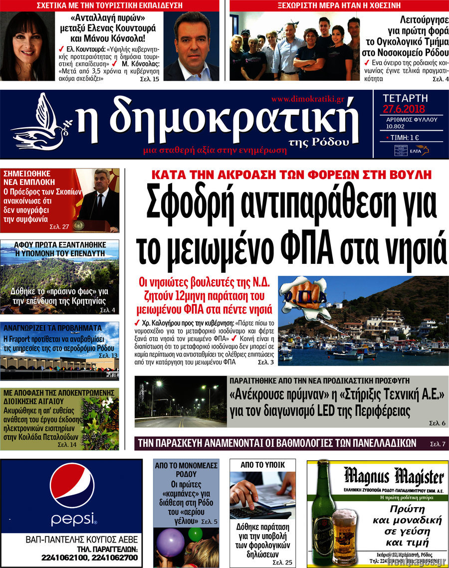 Δημοκρατική Ρόδου