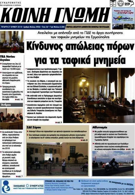 Κοινή Γνώμη