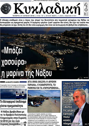 Πρωτοσέλιδο Κυκλαδική