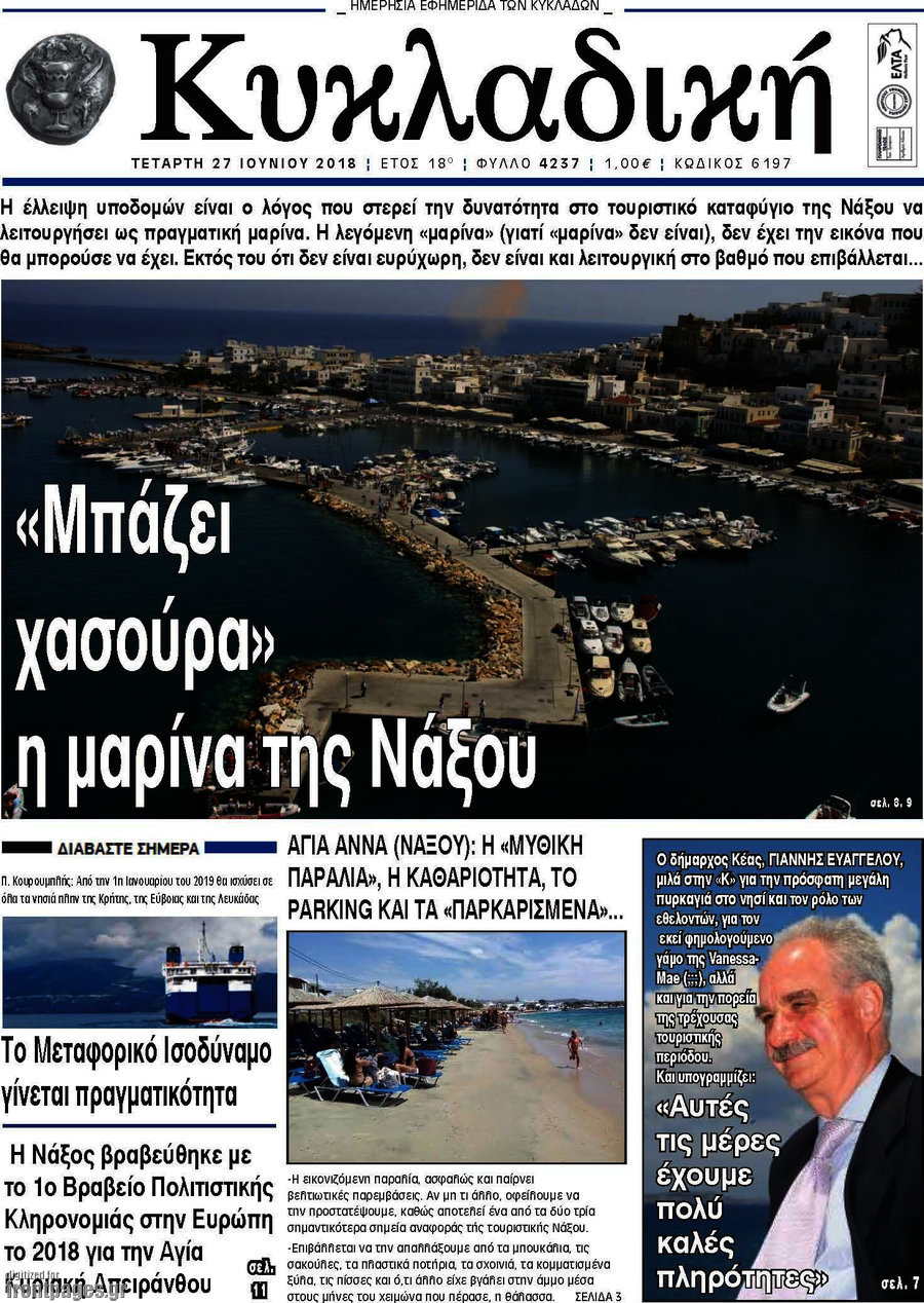 Κυκλαδική