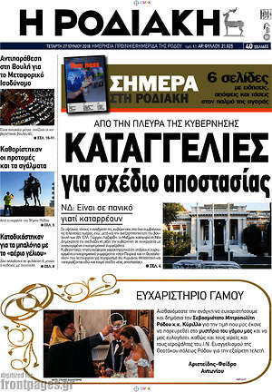 Πρωτοσέλιδο Η Ροδιακή