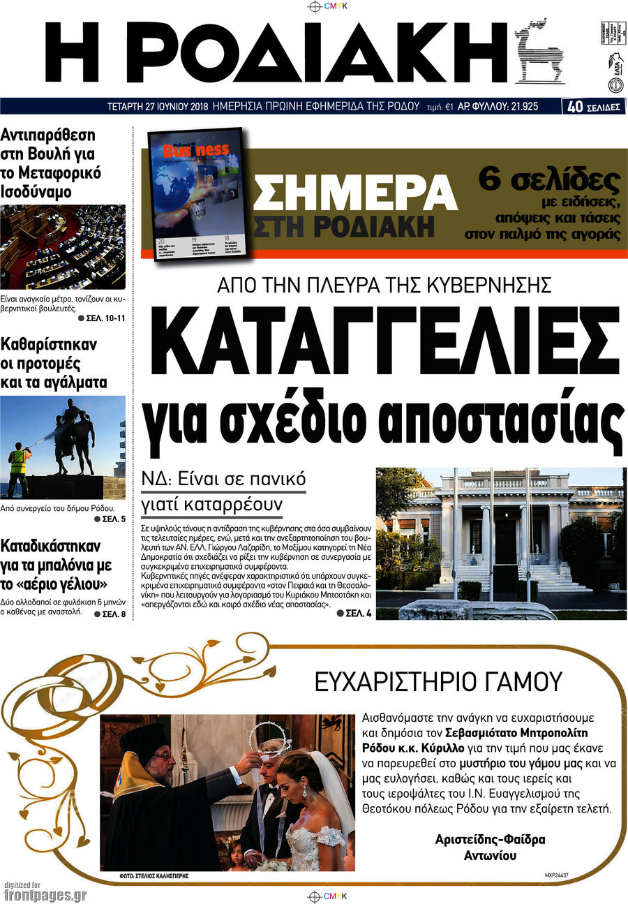 Η Ροδιακή